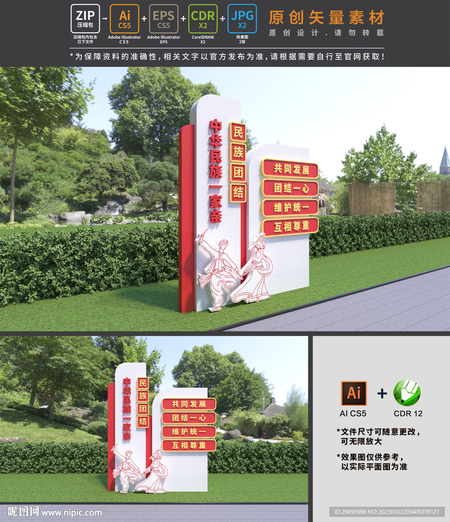 民族团结雕塑