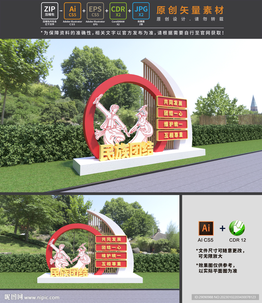 民族团结雕塑