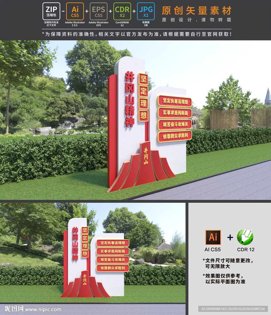 井冈山精神雕塑