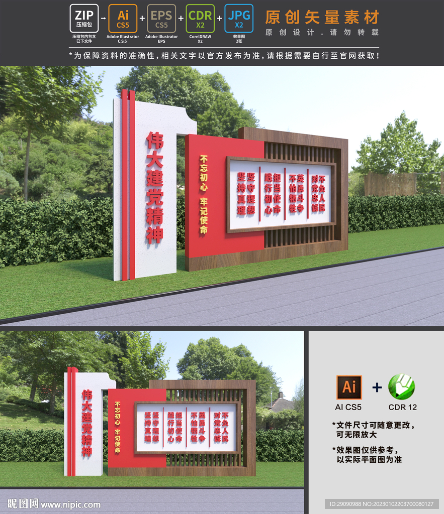 伟大党建精神雕塑