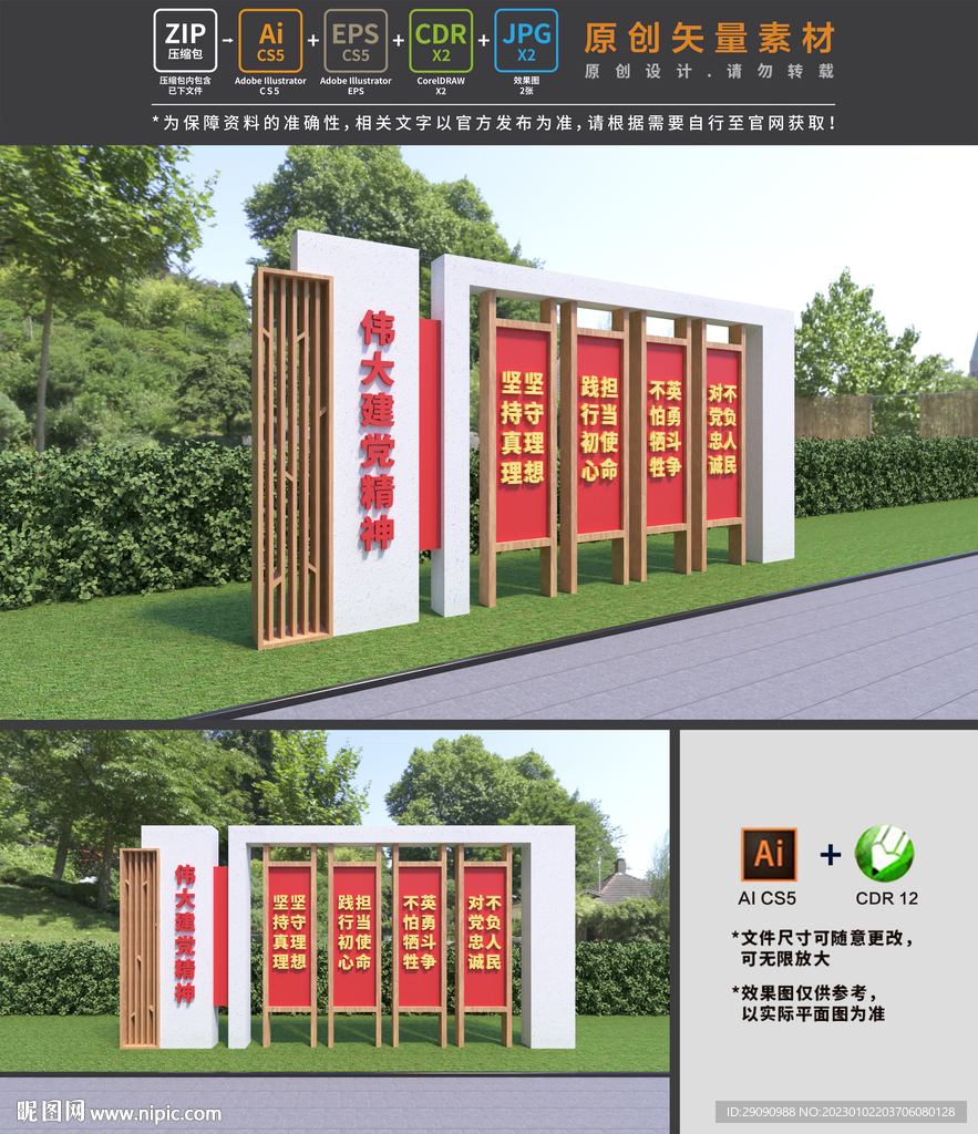 伟大党建精神雕塑