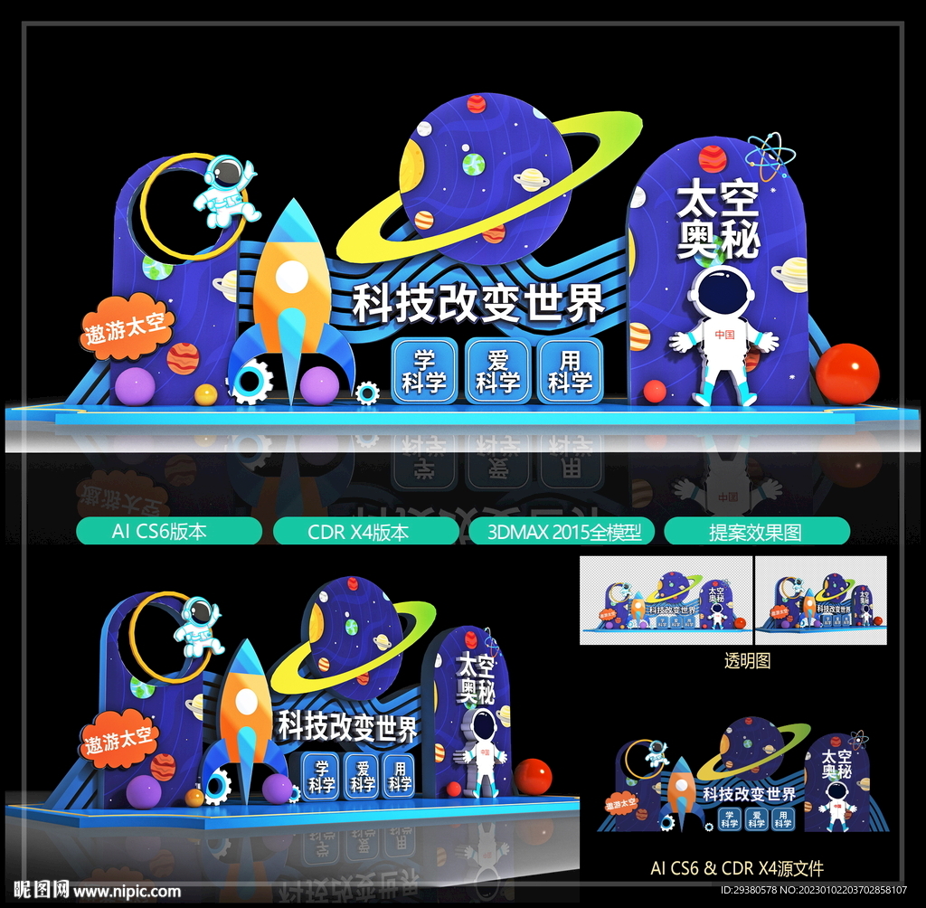 科技美陈