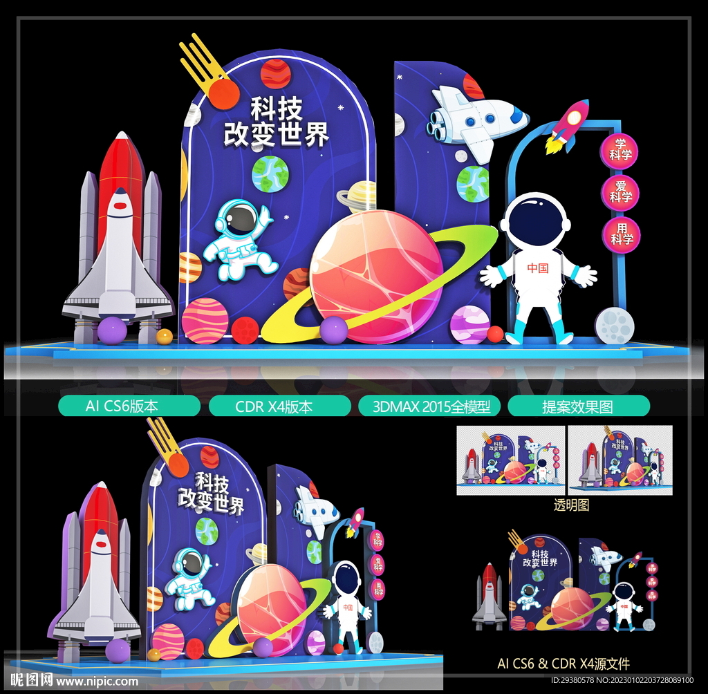 科技美陈
