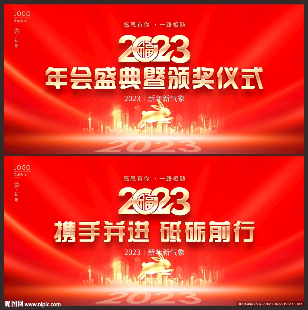 年会背景年会