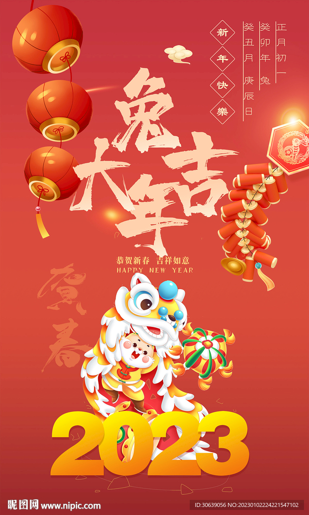 兔年大吉