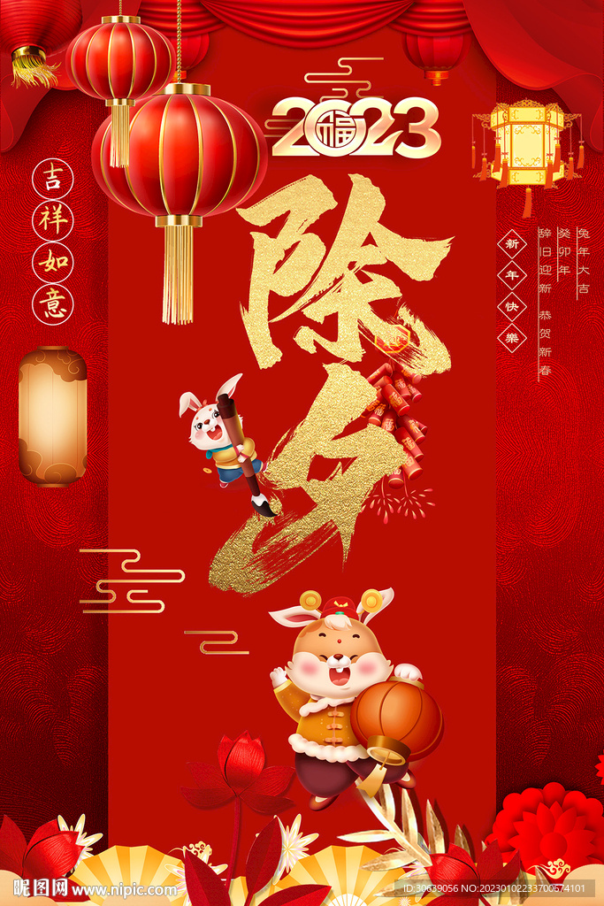除夕