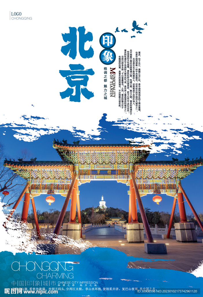 北京旅游