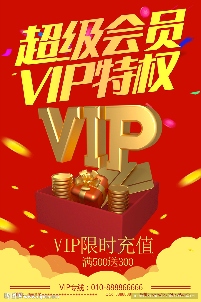 会员