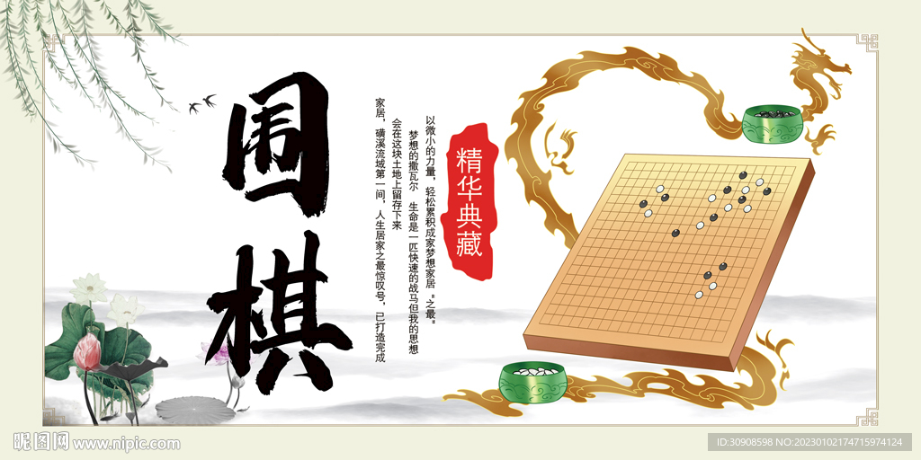 围棋
