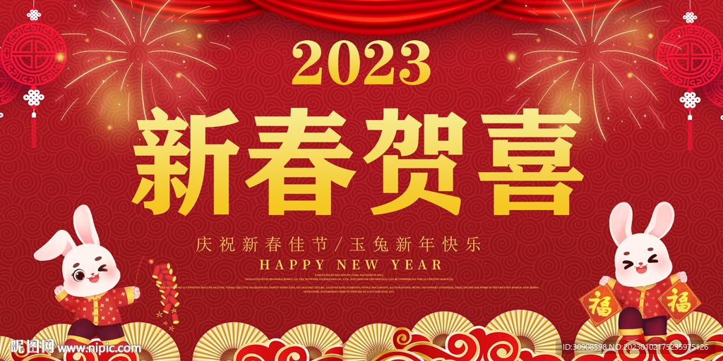 新年
