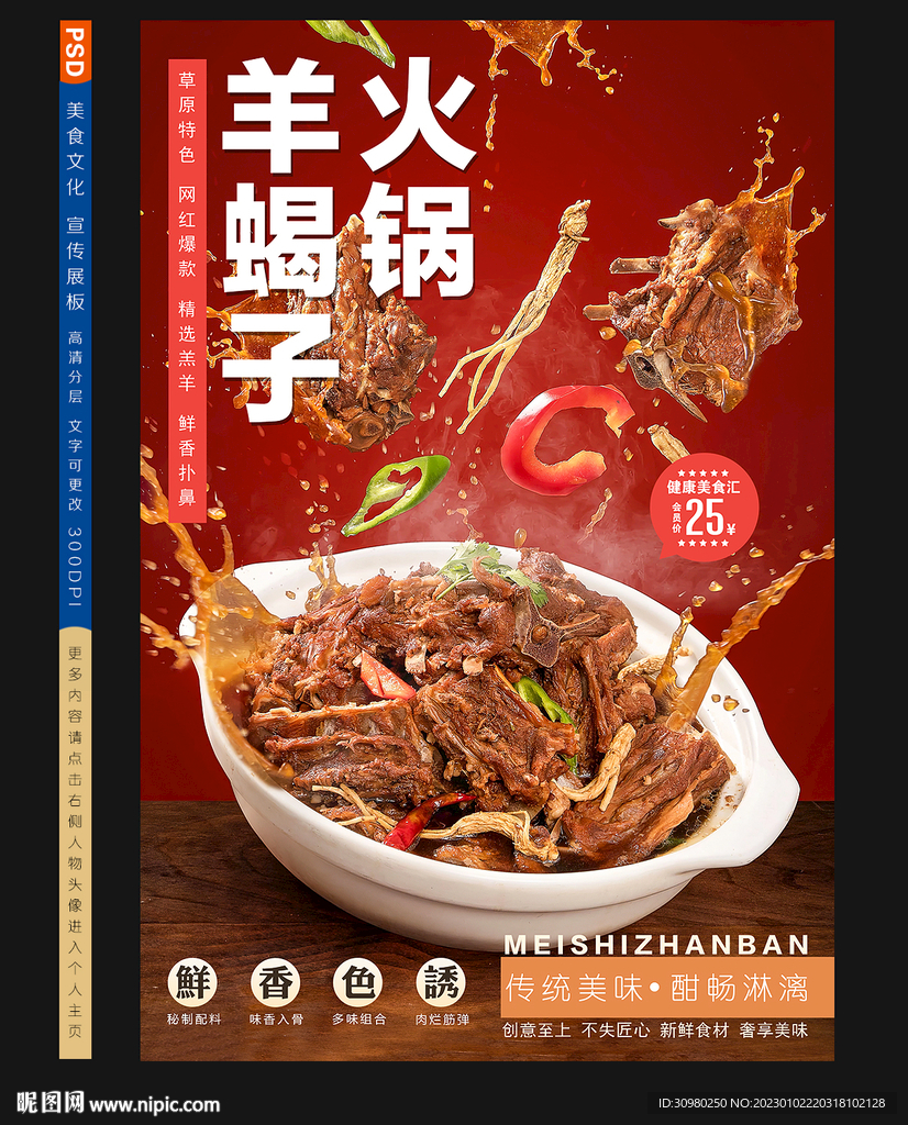 羊蝎子火锅