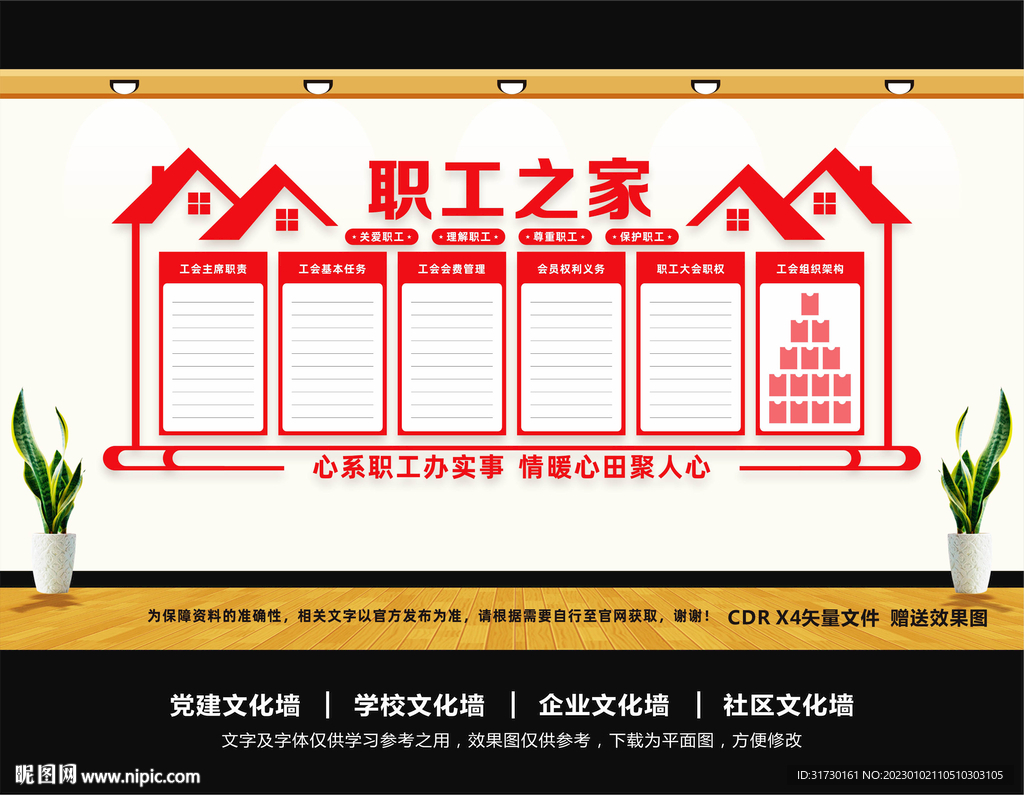 工会文化墙
