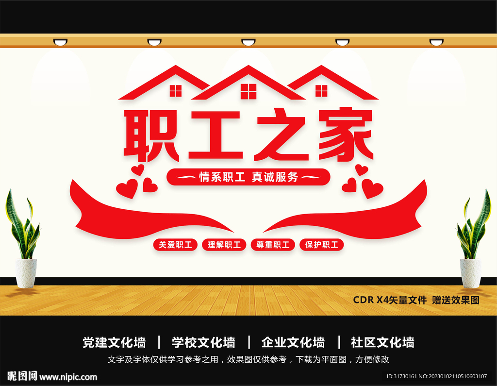 工会文化墙