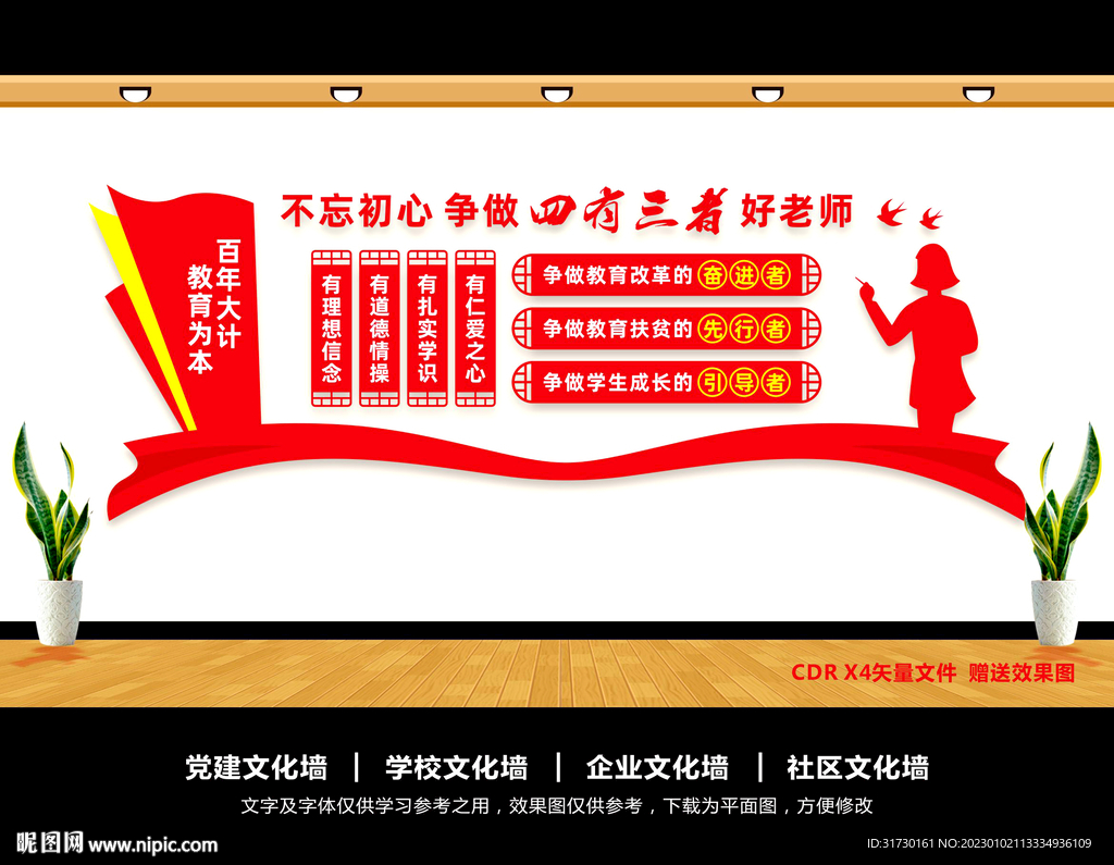 四有三者好老师