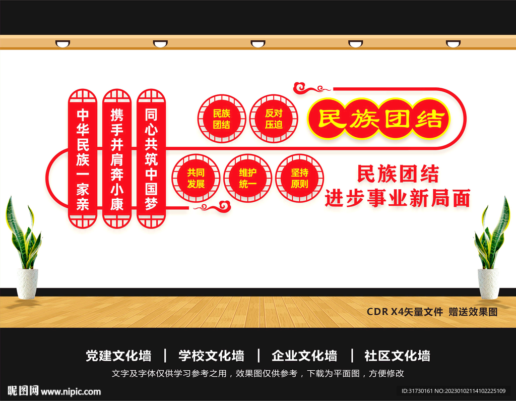 民族团结