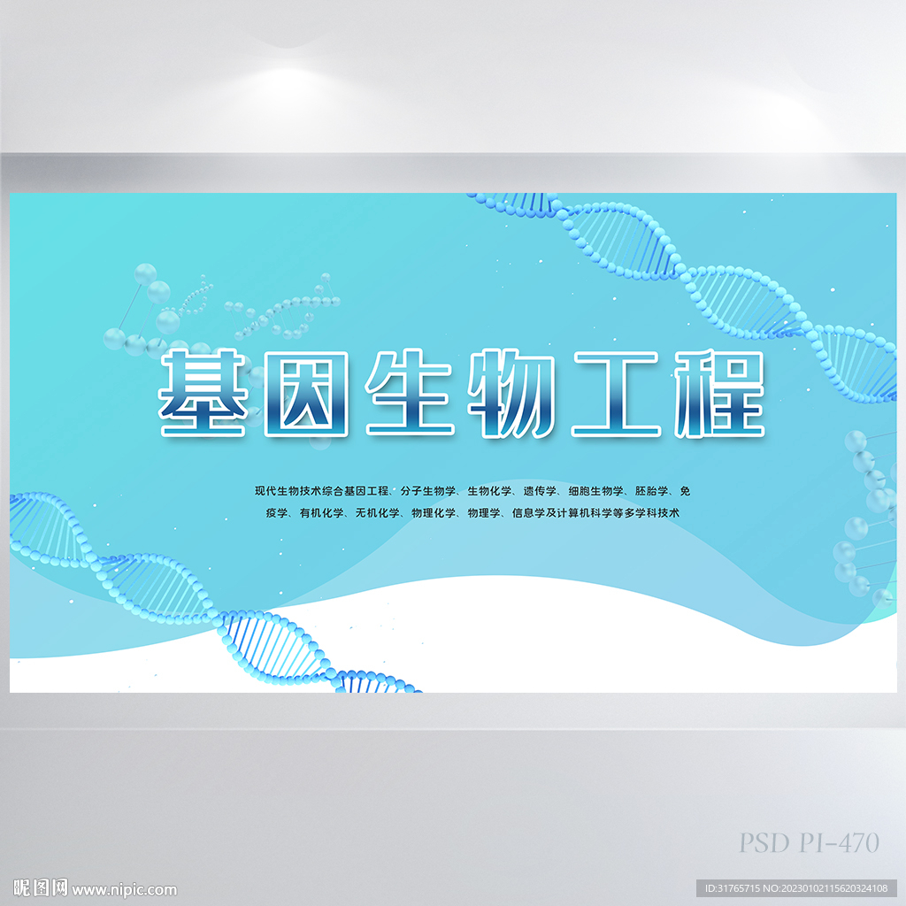 蓝色医疗基因生物工程展板海报