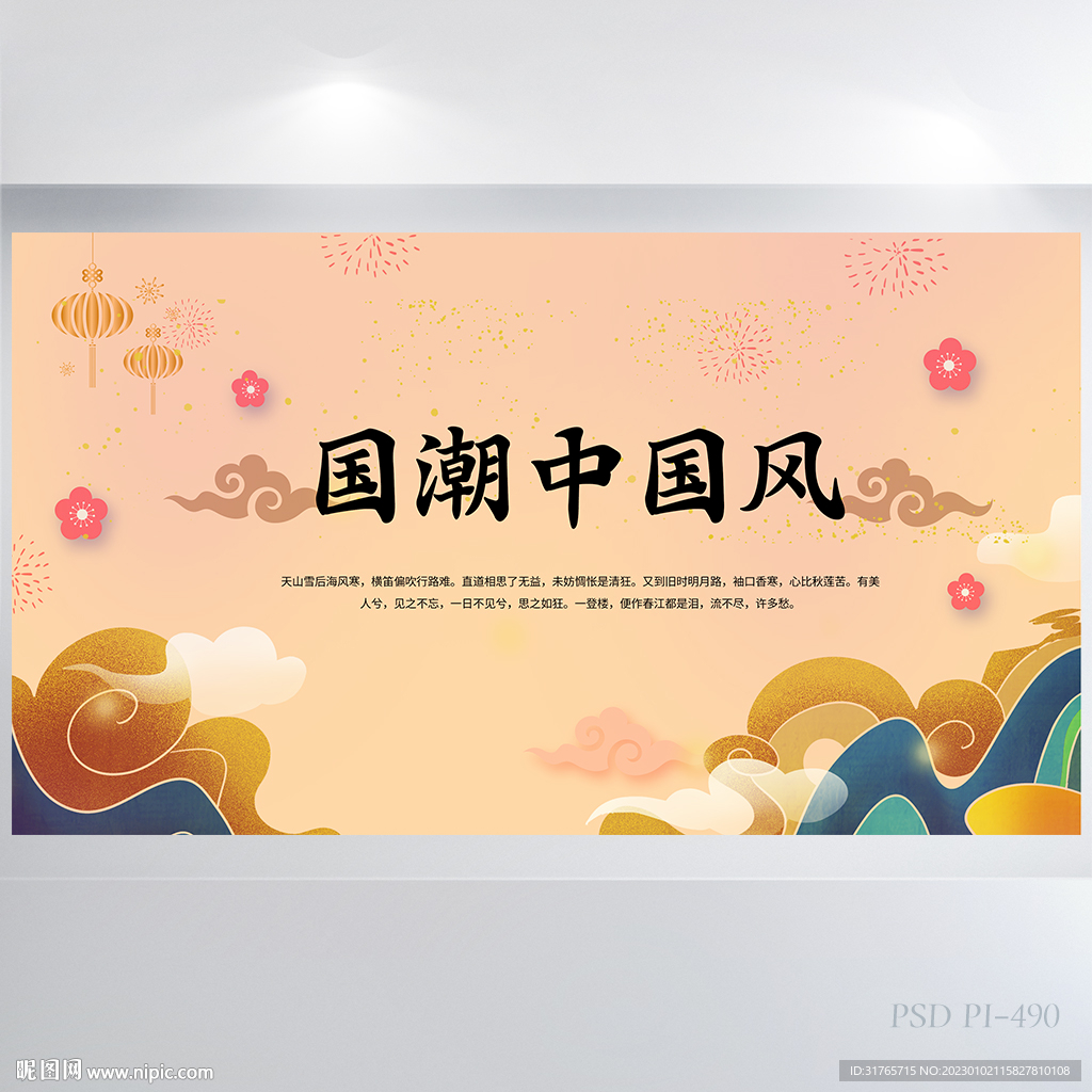 国潮中国风背景展板海报设计
