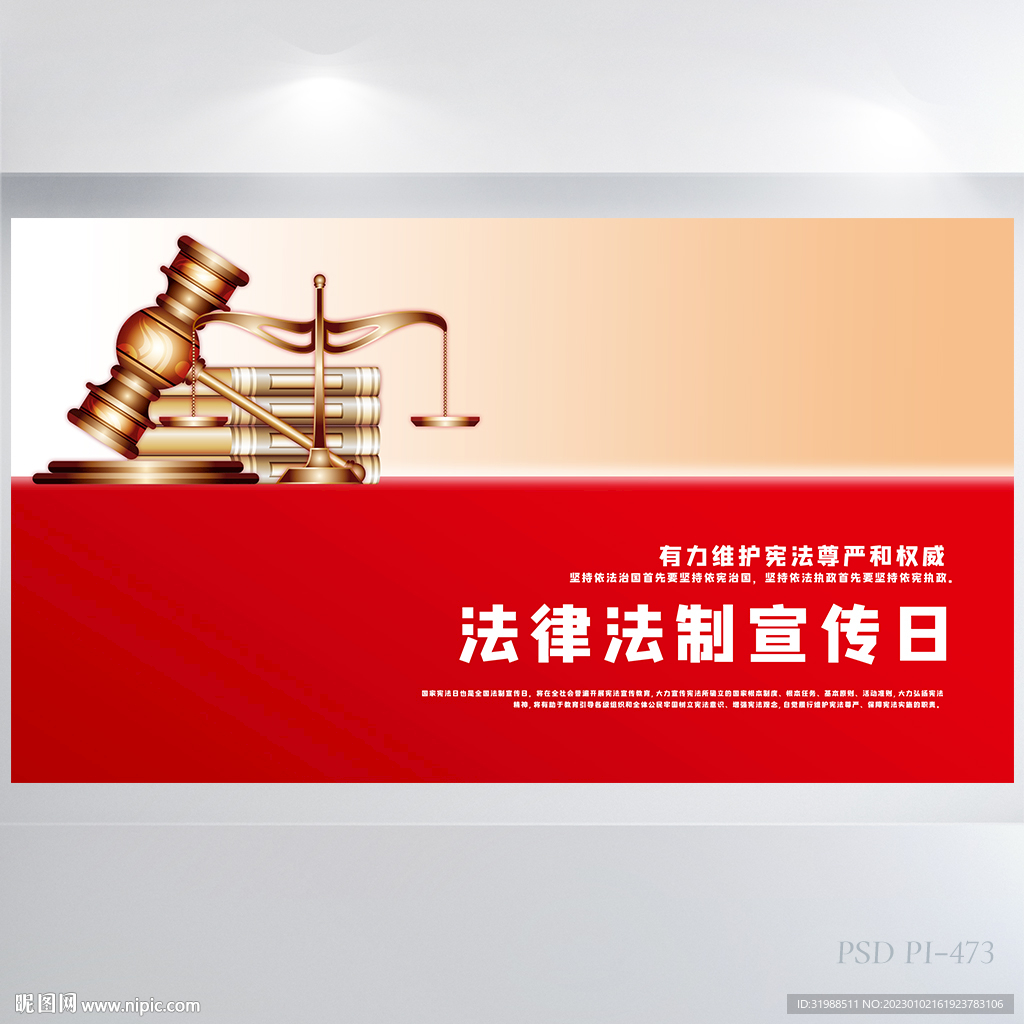 红色大气法律法制宣传日展板海报