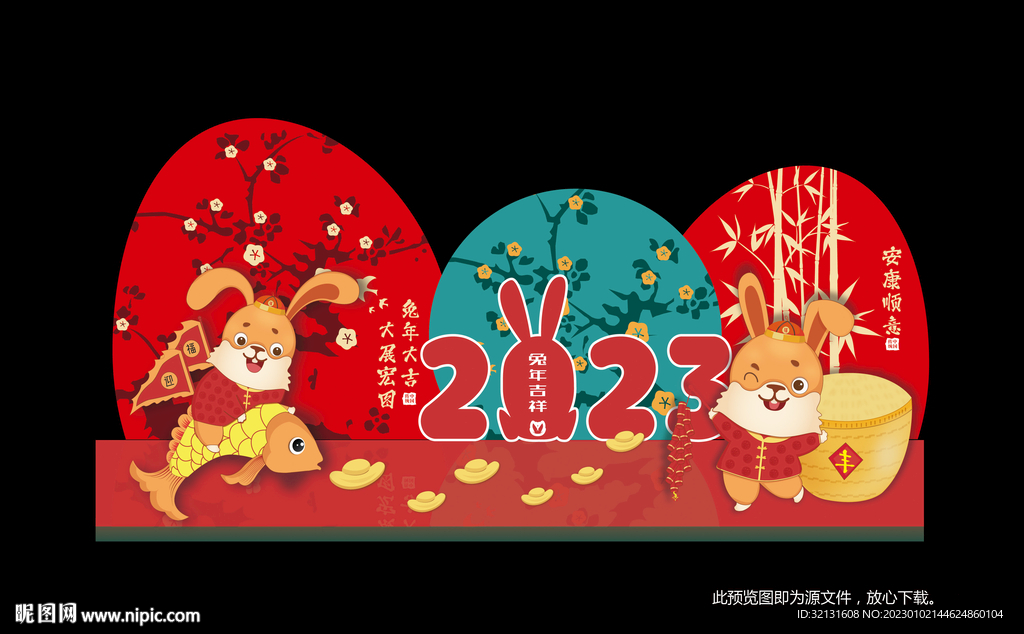 兔年美陈