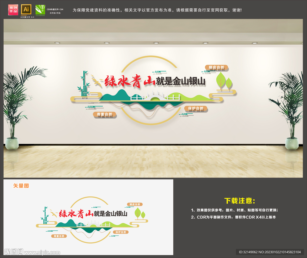 绿水青山就是金山银山