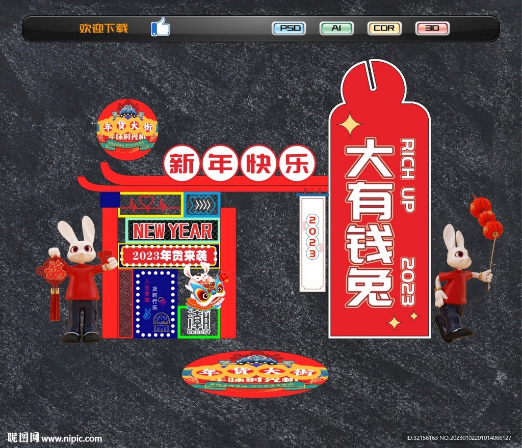 兔年美陈