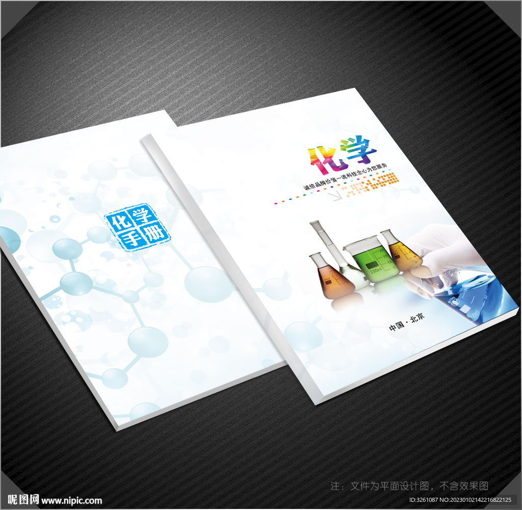 化学封面
