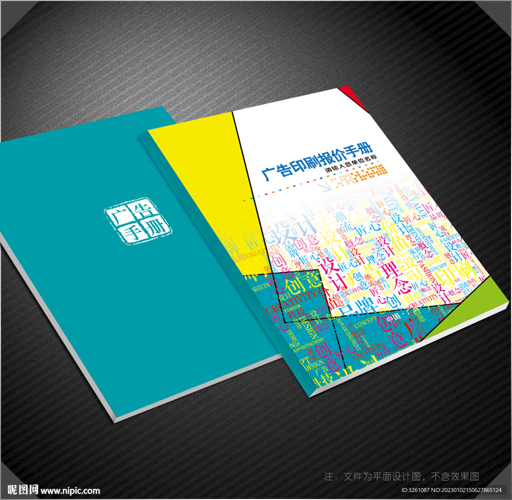 广告公司封面
