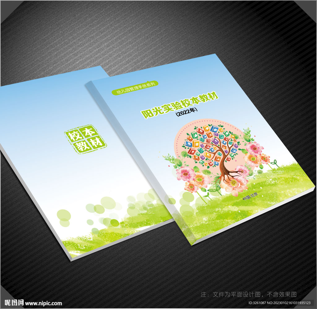 校本教材封面