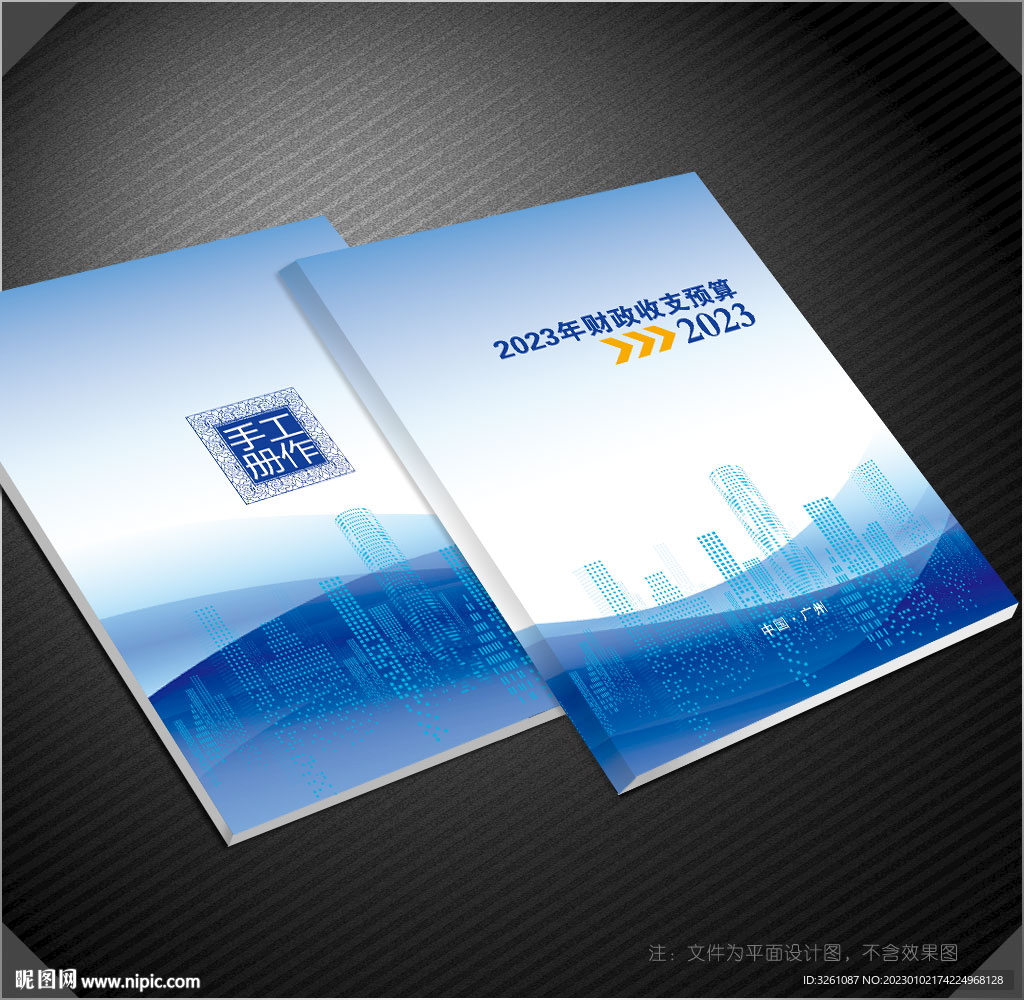 财政封面