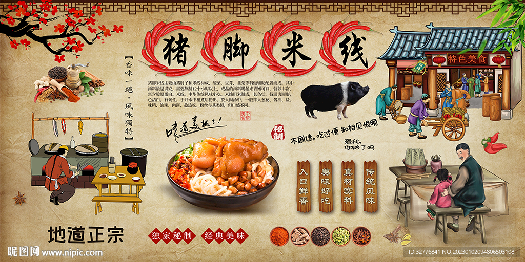猪脚米线背景墙