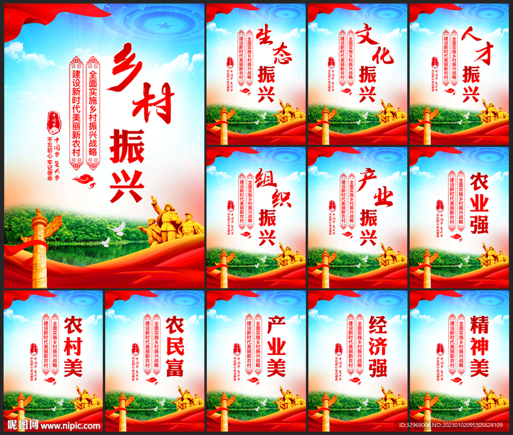 乡村振兴