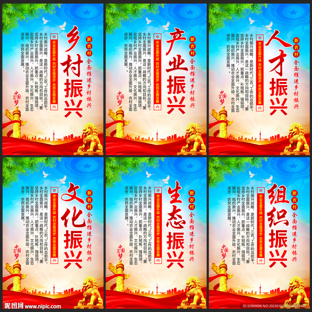 乡村振兴