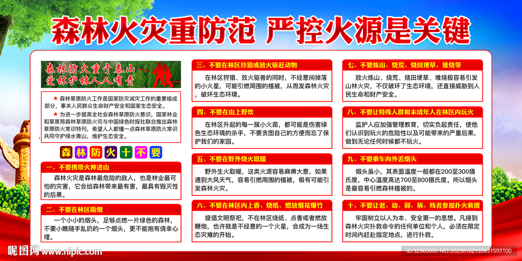 森林防火