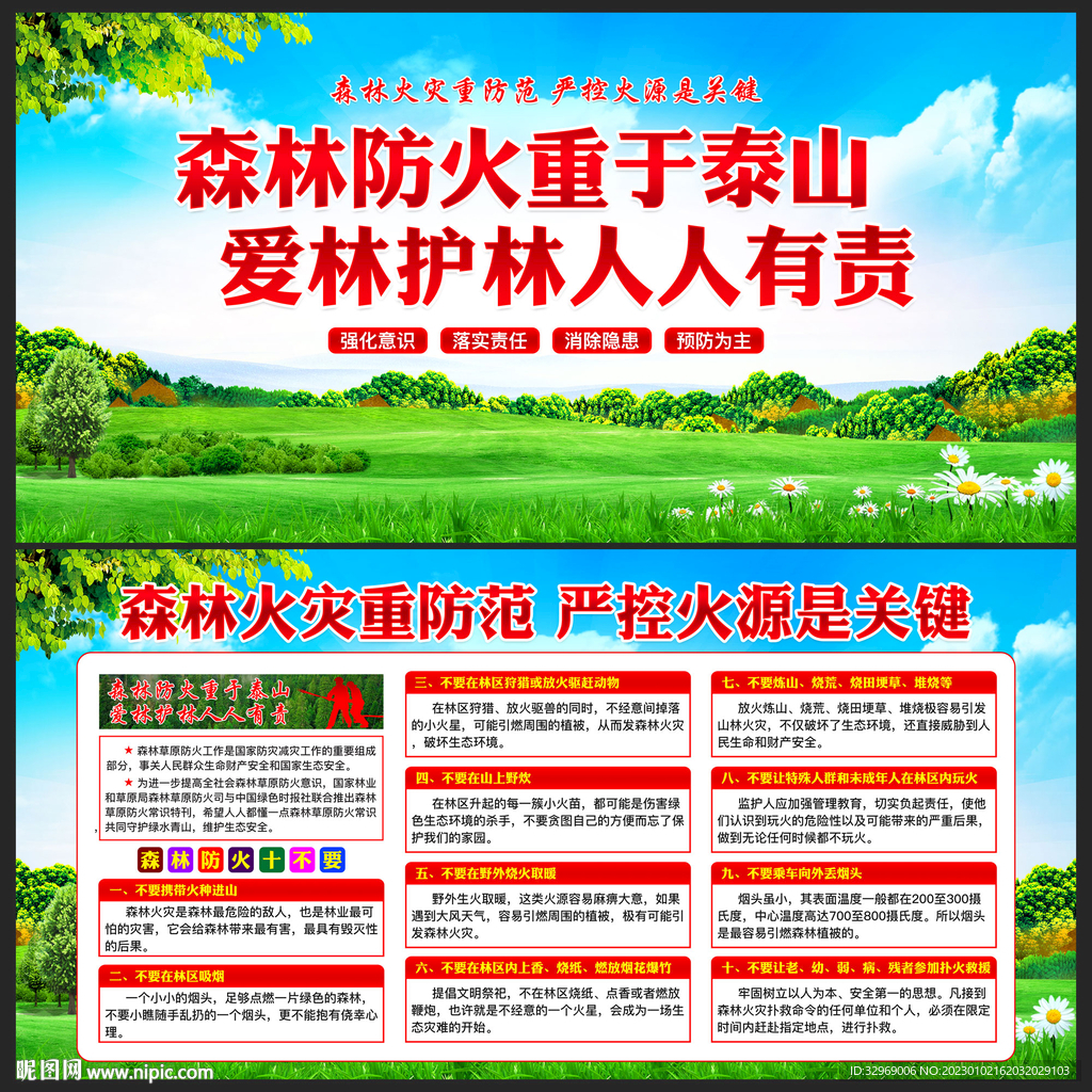 森林防火