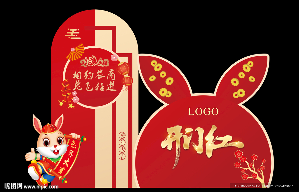 兔年开门红美陈背景设计