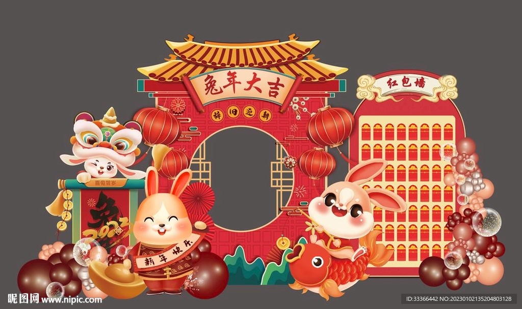 兔年年会兔年红包墙 