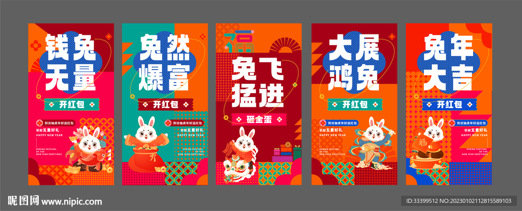 兔年海报