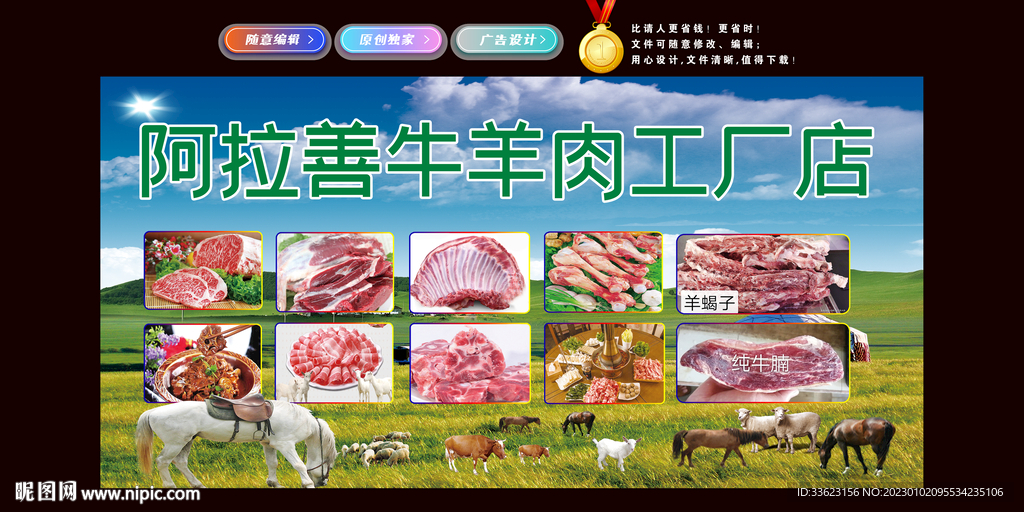 内蒙古牛羊肉宣传图片图片