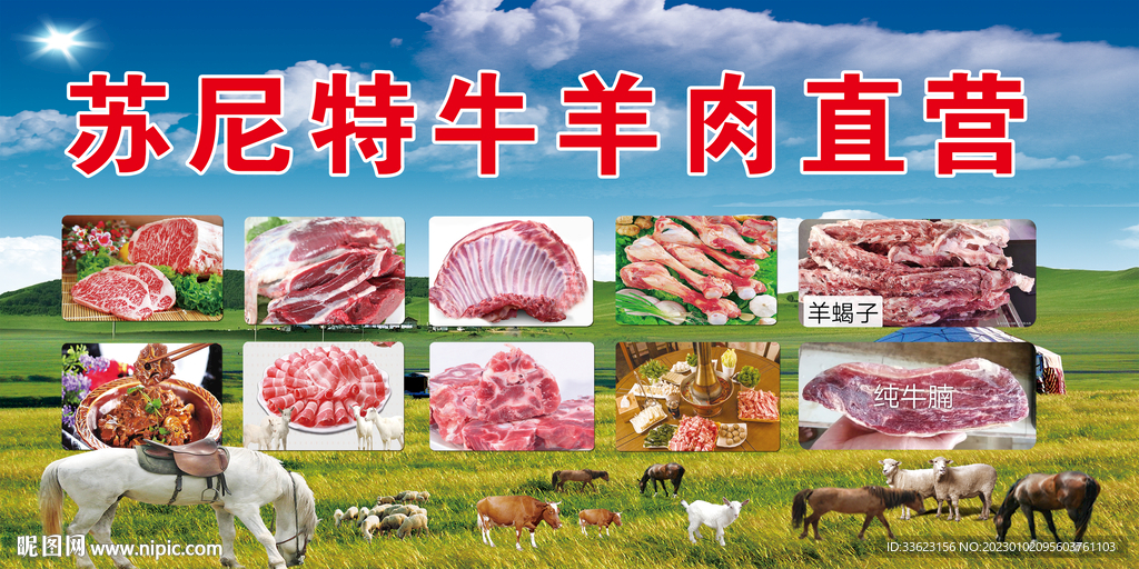 内蒙古牛羊肉