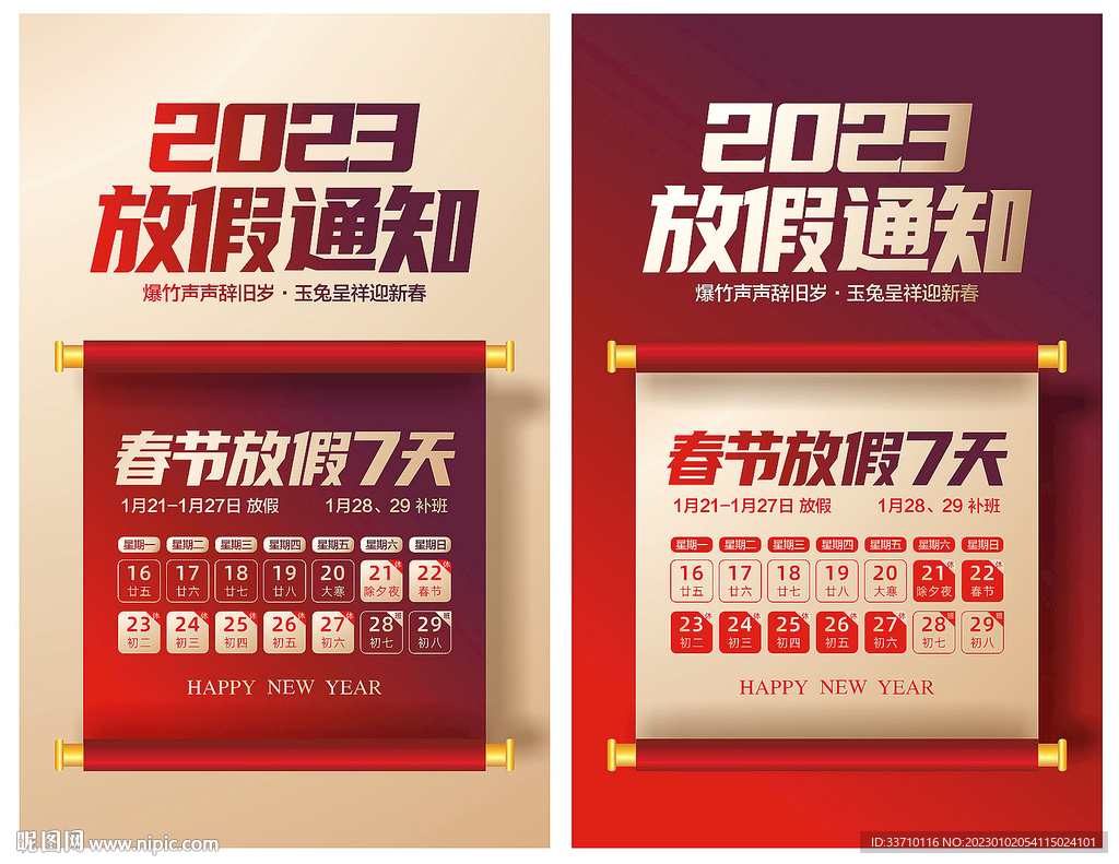 2023春节放假通知
