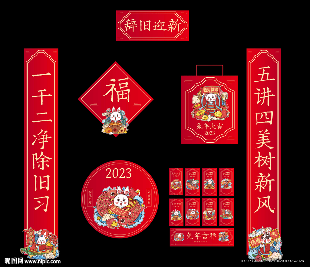 2023新春兔年春联对联福袋