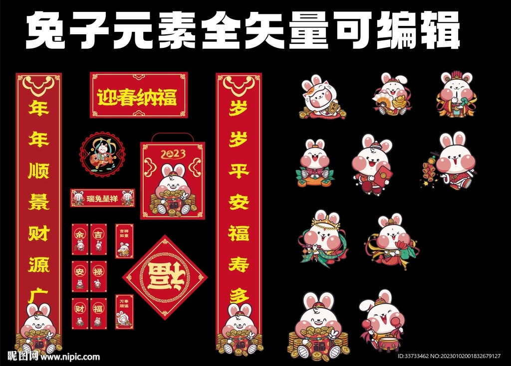  2023新春兔年春联对联福袋
