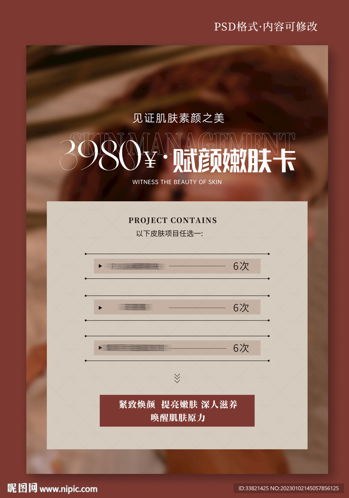 美容护肤海报