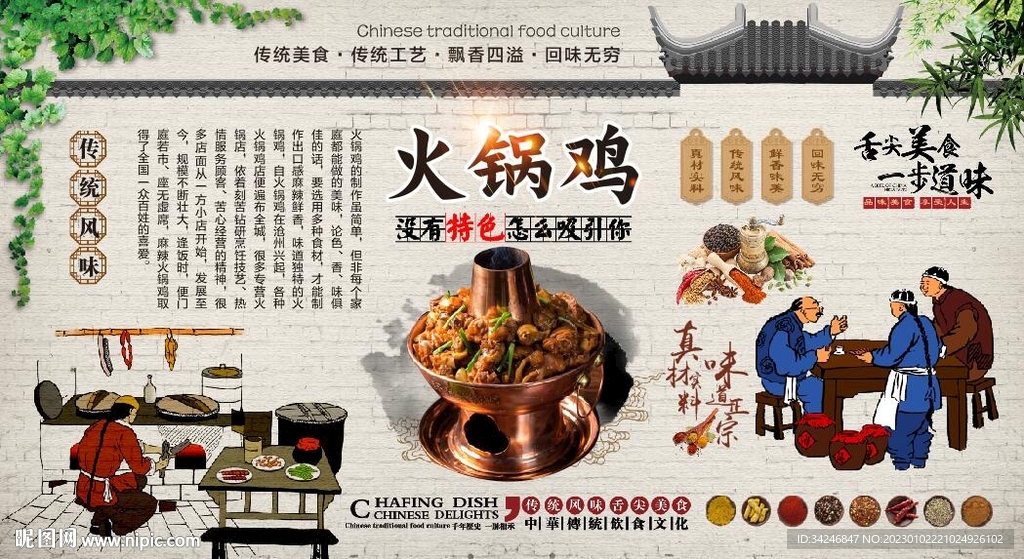 火锅鸡