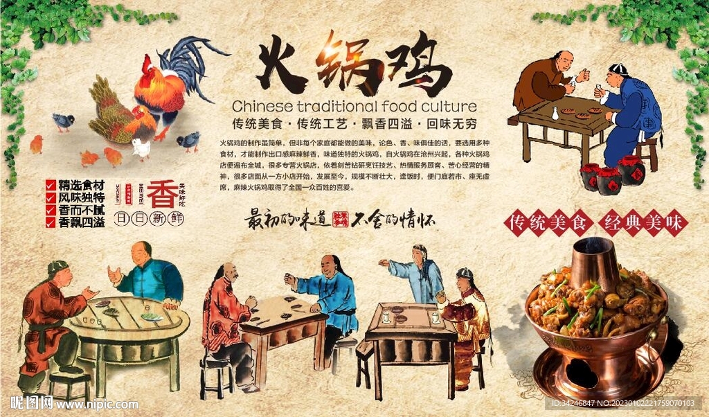 火锅鸡