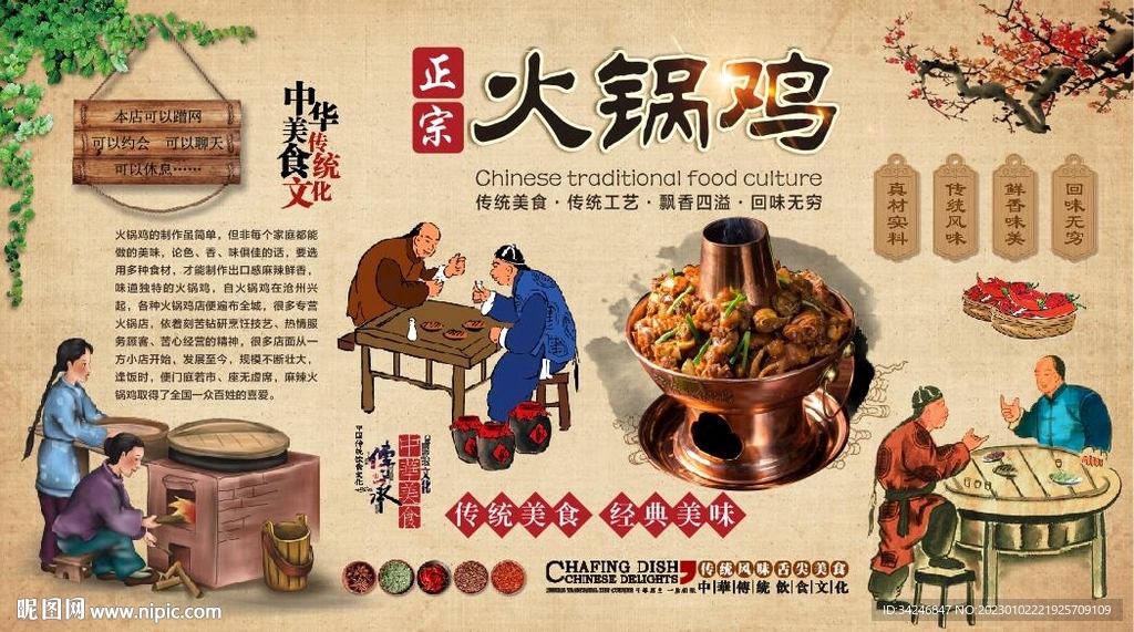火锅鸡