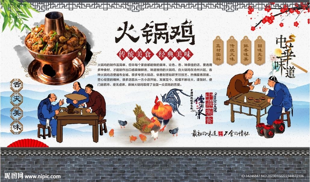 火锅鸡
