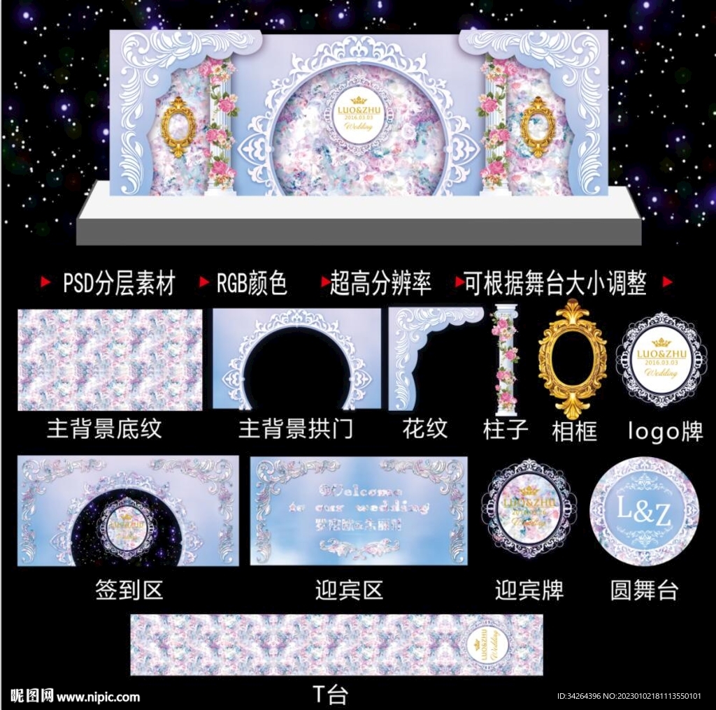 清晰紫蓝色主题婚礼