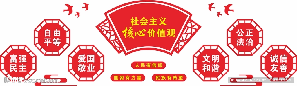 核心价值观