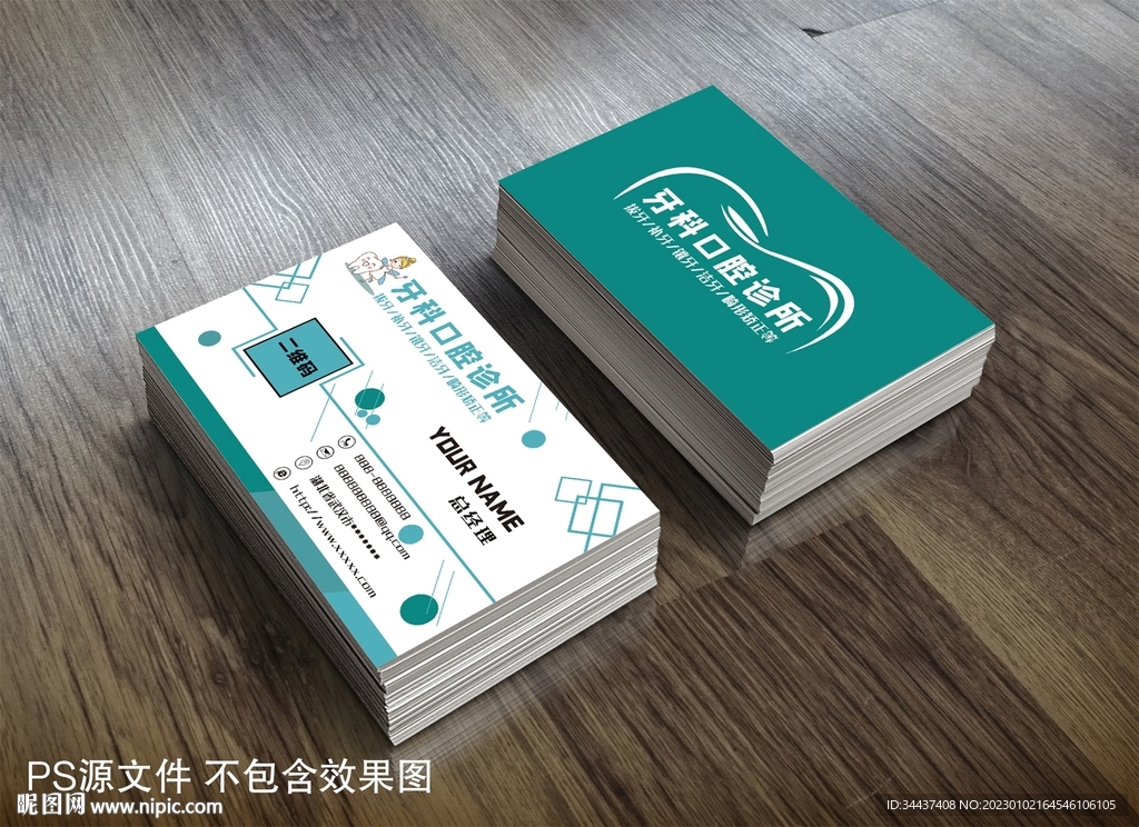 创意简约几何图案牙科名片设计